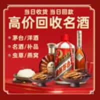 巴东县洋酒回收:茅台酒,名酒,虫草,烟酒,老酒,巴东县跃国烟酒经营部